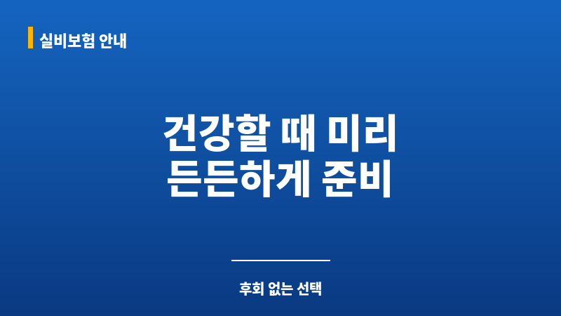 암보험가입순위 보조 이미지