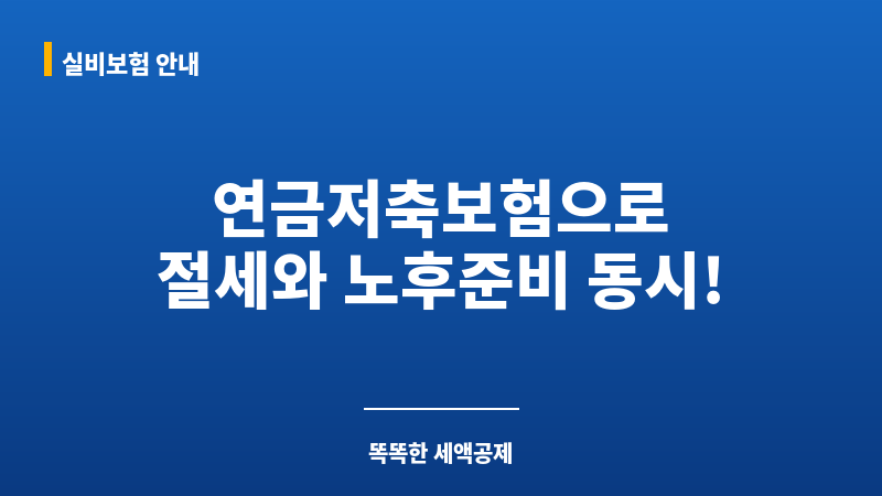 세액공제 보조 이미지
