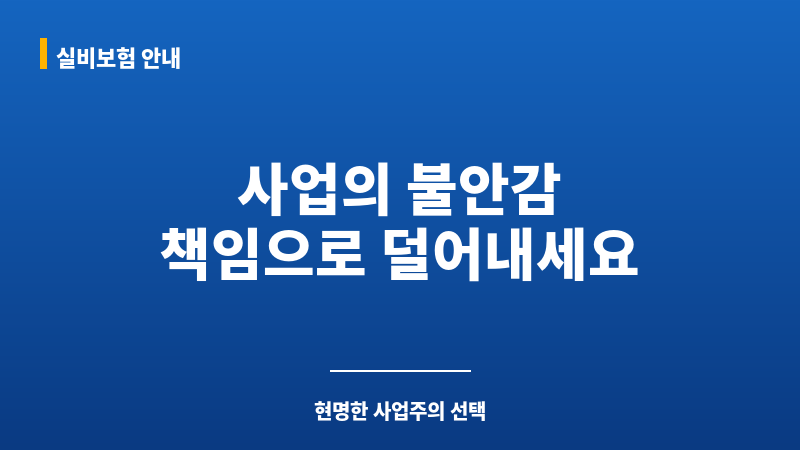 도급업자배상책임보험 보조 이미지