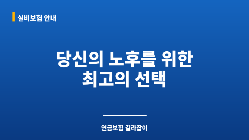 연금보험수익률 보조 이미지