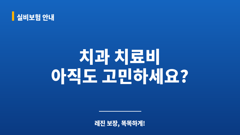 치과보험레진 보조 이미지 치과보험레진 보조 이미지