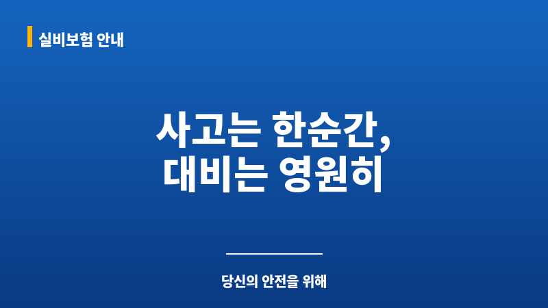 12대중과실운전자보험 보조 이미지