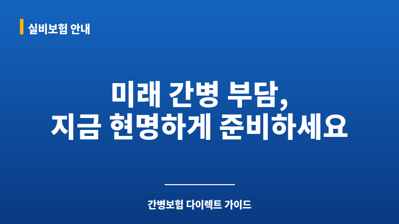 간병보험다이렉트 보조 이미지 간병보험다이렉트 보조 이미지