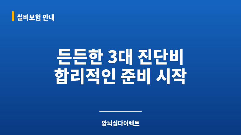 암뇌심다이렉트 보조 이미지