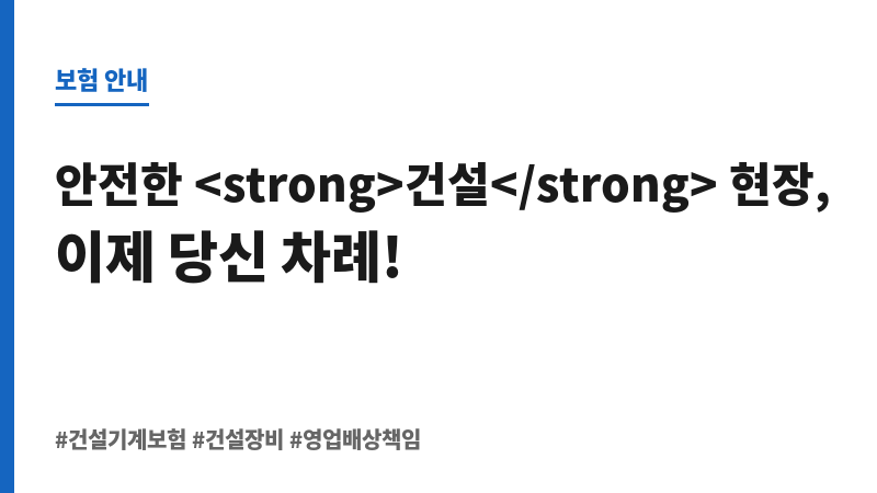 건설기계보험 보조 이미지