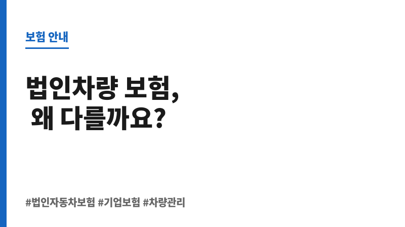 법인업무용자동차보험 보조 이미지