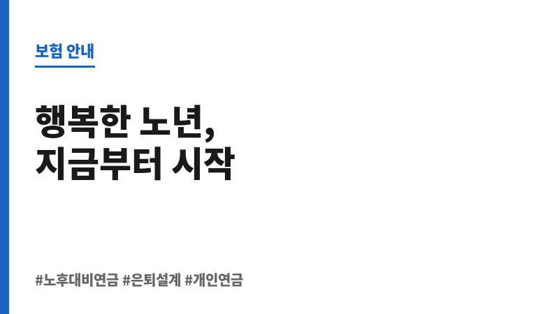 노후대비연금 보조 이미지