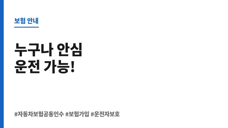 자동차보험공동인수 보조 이미지 자동차보험공동인수 보조 이미지
