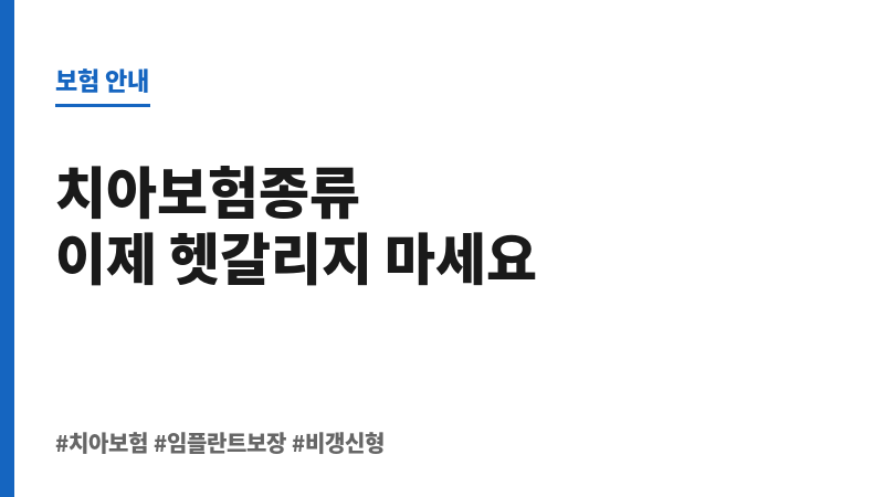 치아보험종류 보조 이미지