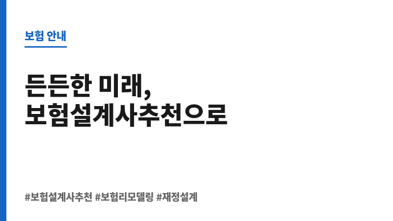 보험설계사추천 보조 이미지