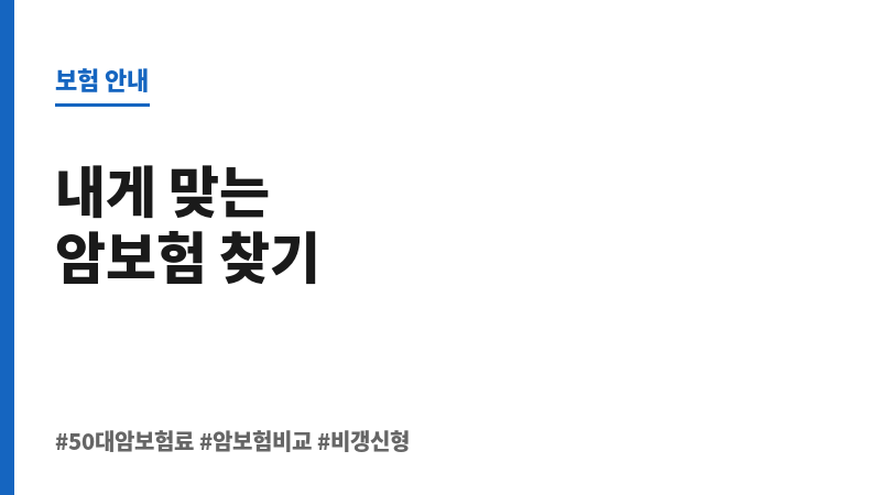 50대암보험료 보조 이미지