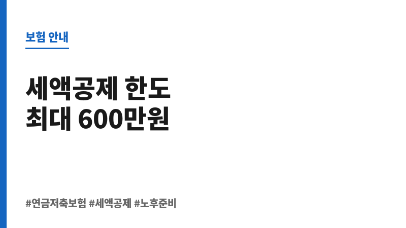 세액공제 보조 이미지