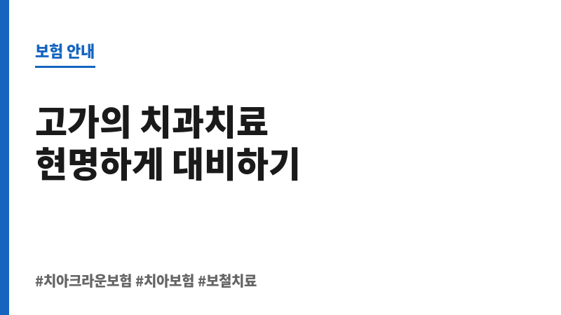 치아크라운보험 보조 이미지