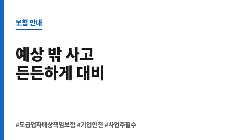 도급업자배상책임보험 보조 이미지