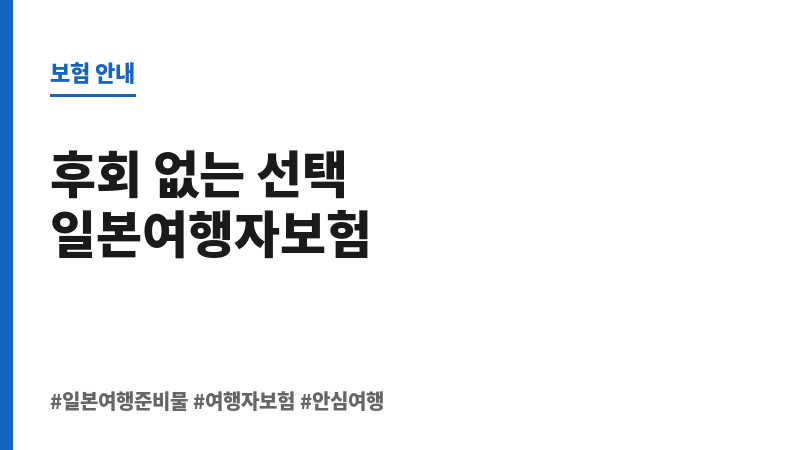 일본여행준비물 보조 이미지 일본여행준비물 보조 이미지