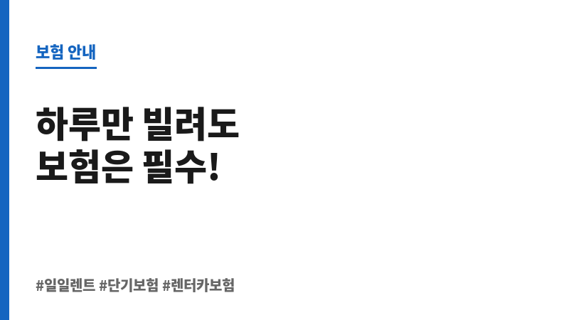 일일렌트 보조 이미지
