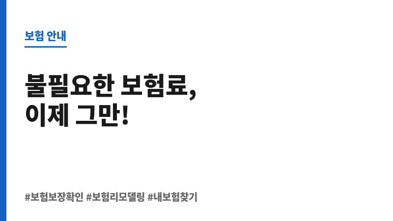 보험보장확인 보조 이미지 보험보장확인 보조 이미지