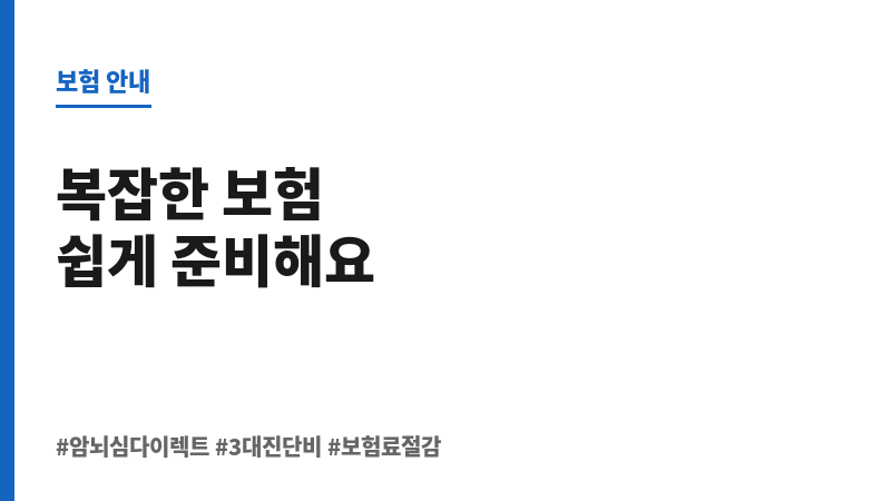암뇌심다이렉트 보조 이미지