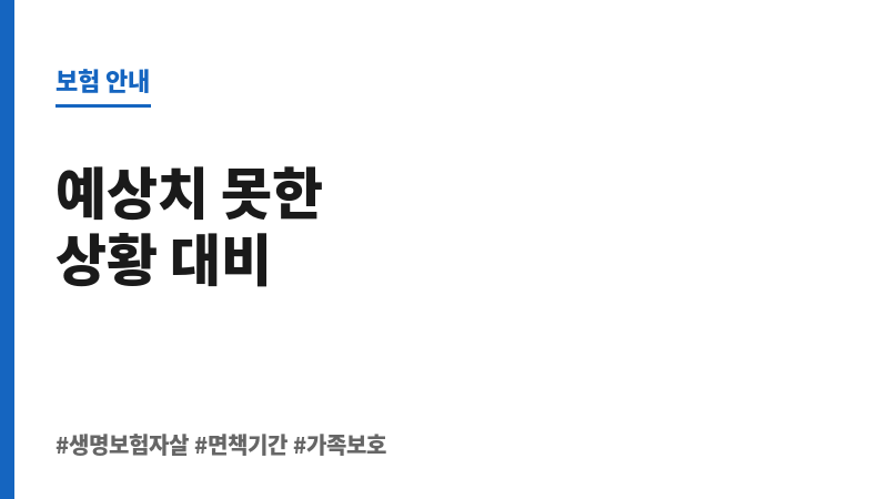 생명보험자살 보조 이미지
