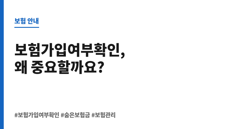 보험가입여부확인 보조 이미지
