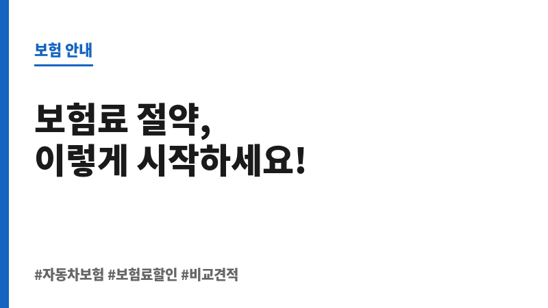 자동차보험료납부 보조 이미지