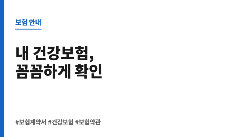 보험계약서 보조 이미지 보험계약서 보조 이미지