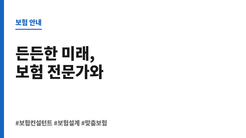 보험컨설턴트 보조 이미지 보험컨설턴트 보조 이미지