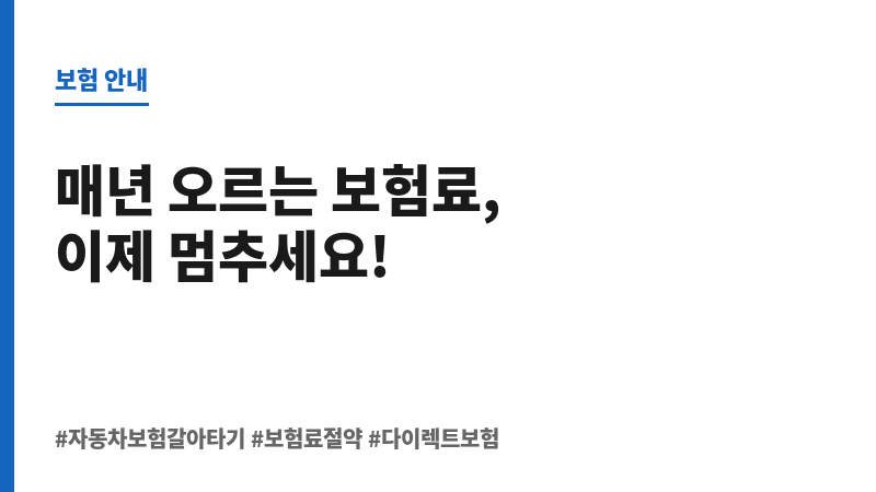 자동차보험갈아타기 보조 이미지 자동차보험갈아타기 보조 이미지