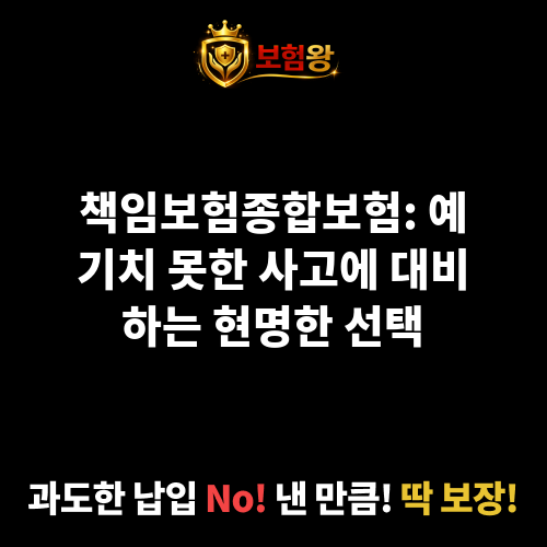 책임보험종합보험