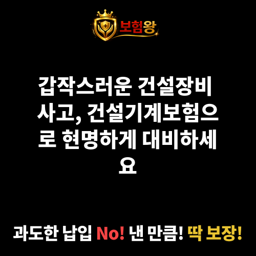 건설기계보험