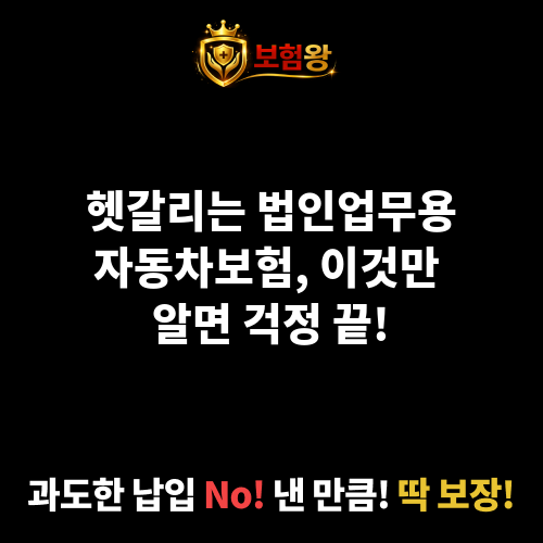 법인업무용자동차보험
