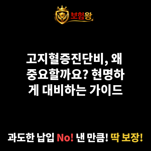 고지혈증진단비