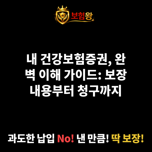 보험증권