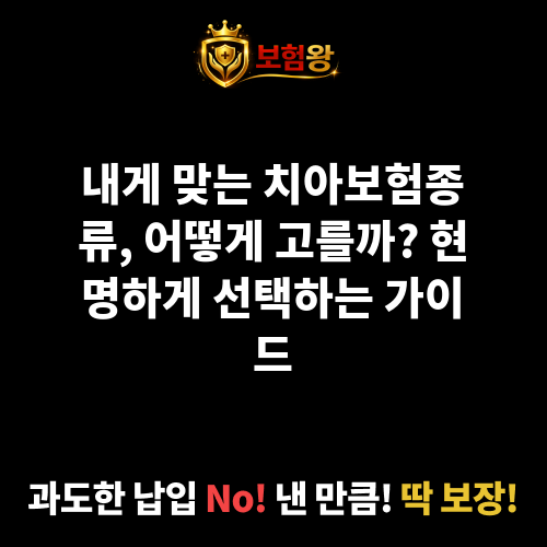 치아보험종류