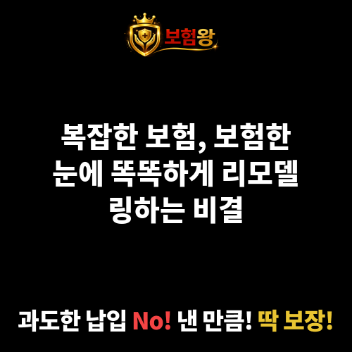 보험한눈에