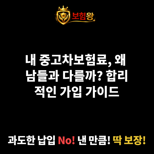 중고차보험료