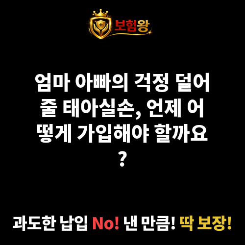 태아실손