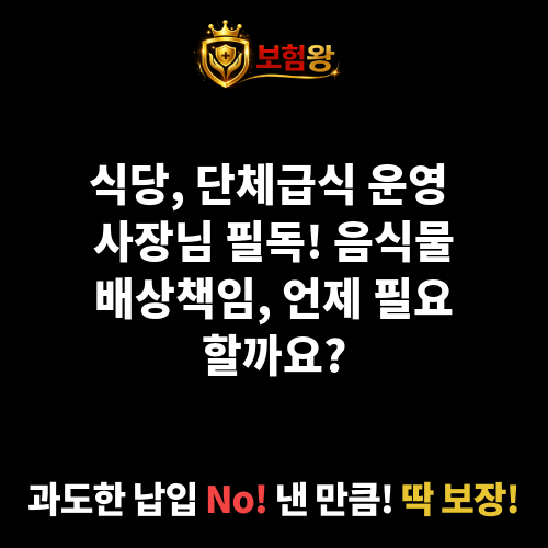 음식물배상책임