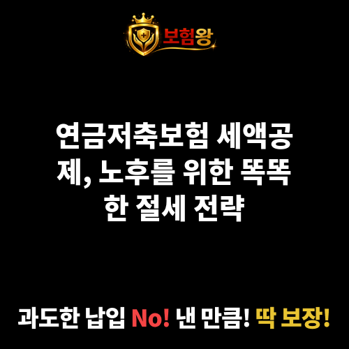 세액공제