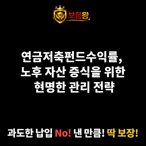 연금저축펀드수익률