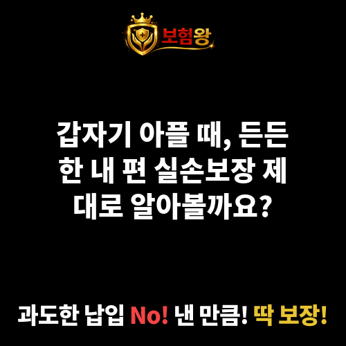 실손보장