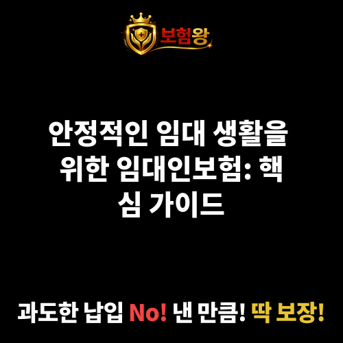 임대인보험