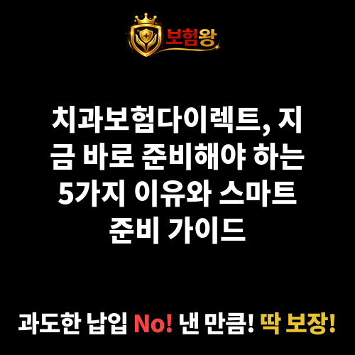 치과보험다이렉트