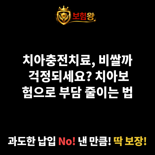 치아충전치료