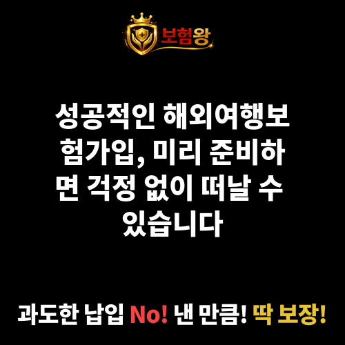 해외여행보험가입