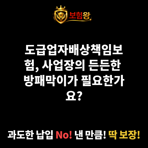도급업자배상책임보험