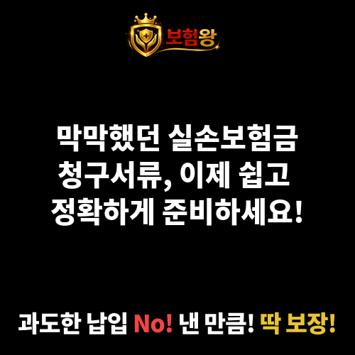 실손보험금청구서류