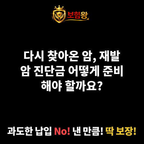 재발암