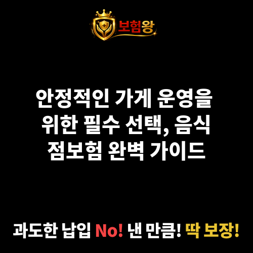 음식점보험