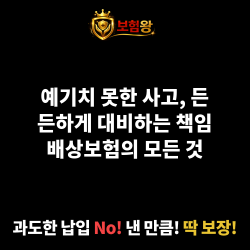 책임배상보험